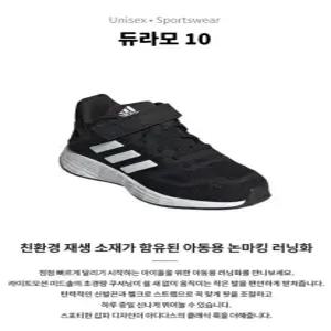 [아디다스] 키즈 듀라모10 런닝화 (GZ0649)_CA