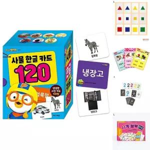 뽀로로 사물 한글카드 120/낱말카드/한글/유아/글자카드/카드/유아카드/카드게임/학습카드/공부/그림/그림