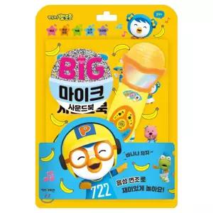 뽀로로 빅 마이크 사운드북/오디오북/사운드/소리책/오감놀이/동요/유아/어린이집/멜로디북/아기/유치원