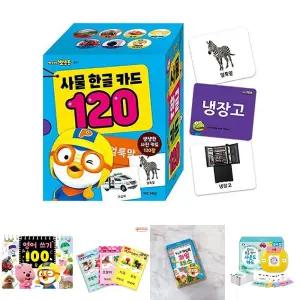 뽀로로 사물 한글카드 120/어휘력/교재/단어/카드/한글/이미지/유아/어린이/놀이/교구/학습/가정/한글떼기