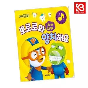 카드10%+책갈피) 뽀로로와 치카치카 양치해요 책
