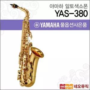 YAS-380 알토색소폰 YAMAHA Alto Saxophone
