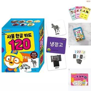 뽀로로 사물 한글카드 120/카드/메모리/게임/유아/교구/어린이/유치원/한글/놀이/학습/아동/교육/플래시