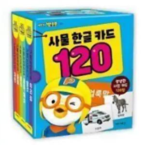 아기낱말카드 뽀로로 사물한글카드 단어 120장
