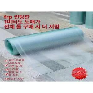 렉산롤 차양 투명 판넬 자재 몇 창고 골판 랙산 넥산 온실 방수 농막 지붕재 덮개 어닝 처