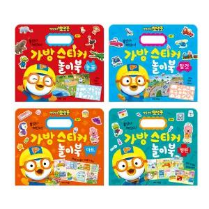 (정품) 세트 EW 뽀로로 가방 스티커 놀이북 4종 (동물+탈것+마트+병원)