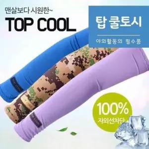 탑쿨토시/팔토시 자외선차단 UV차단 토시 쿨토시 여름