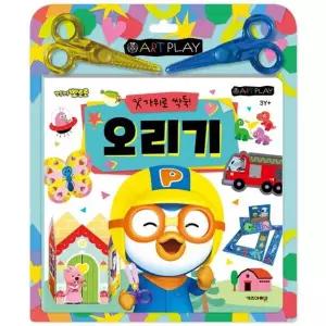 뽀로로 미술놀이 오리기(2025) [장난감/완구]