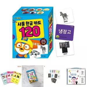 뽀로로 사물 한글카드 120/낱말/카드/글자/교육/어린이/교육용/언어/아동/어린이집/학습/한글/공부/놀이