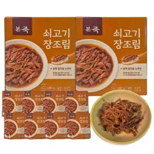 코스트코 본죽 쇠고기 장조림 170g x 8개 도시락반찬 간편 밑반찬