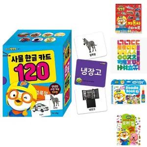 뽀로로 사물 한글카드 120/언어/치료/한글/놀이/교구/유아선물/집콕/두뇌/발달/인지발달/말놀이/아기공부