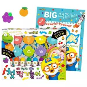 아기 쉬운 미술놀이 도장찍기 물감 스탬프 뽀로로 색칠북 집콕 어린이집 가정용 활동 유치원 선물 공부 캐