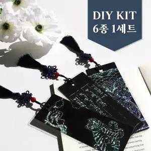 (6개입) DIY 한국 전통 문양 자개 스크래치 책갈피 만들기 세트 북마크 풀 패키징 제작 키트 한국적인 선물