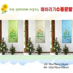 월드리아 예쁜 디자인 해바라기 수동 문발 창 차양막 블라인드 커튼