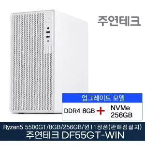 주연테크 컴퓨터 DF55GT AMD 라이젠5 5500GT 8GB SSD256G 윈11홈 화이트