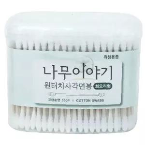 고급솜 350p 사각면봉 뷰티소품 면봉 회오리형 원터치 화장솜 나무이야기