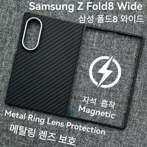 삼성 호환 Z 폴드8 와이드 리얼 카본 파이버 마그네틱 케이스 초슬림 충격 방지 자연스러운 느낌 메탈 링