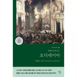 오디세이아