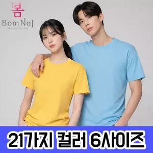봄날앤 무지 반팔 면 30수 남녀공용 빅사이즈 단체티 학교 체육대회 워크샵 티셔츠 소량 대량