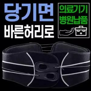허리보호대 의료용 복대 견인치료 요추치료 디스크 대형