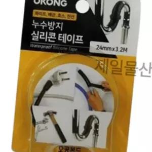 (올핀)배관 누수방지 실리콘 테이프 24mm x 3.2m 방수 수리 응급 튜브