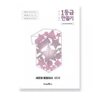 ㄱ 1등급 만들기 세포와 물질대사 481제 (2026년) 기출 분석 문제집
