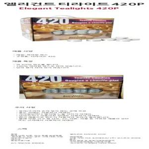 co엘리건트 티라이 420p초 향초 라이 가정초 가정용 용라이 데코라이