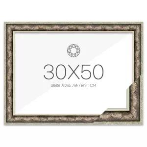 30x50 프리미엄 보석십자수 패브릭형 액자 앤틱실버 아크릴 보호필름-스티커판 포함