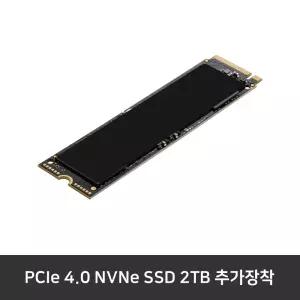 DAW1250-WH13KR 추가옵션 / PCIe 4.0 NVMe SSD 2TB 추가장착