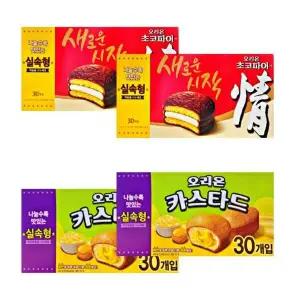 오리온 초코파이 실속형 30개입 X 2개 / 카스타드 실속형 30개입 X 2개 무료배송