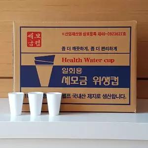 세모금컵 2000매 생수컵 정수기컵