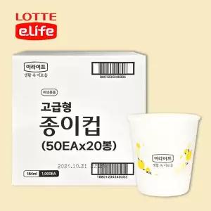 롯데이라이프 더 두꺼운 종이컵 1000개 고급형