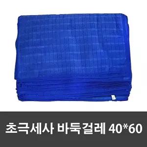 제이오마켓 초극세사 경편 바둑걸레 40x60 20P (112024)