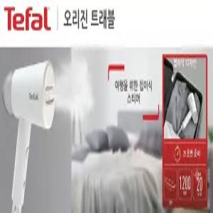 테팔 핸디형 스티머 다리미 DT1024KO 오리진 트레블 여행용 가정용