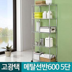 [에이치플러스몰]메탈선반 600 5단 바퀴달린수납장 선반 이동식 트롤리 틈새수납장