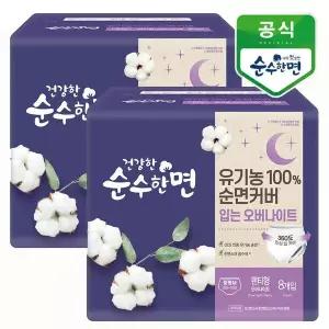 [하프클럽/깨끗한나라]깨끗한나라 건강한 순수한면 입는 오버나이트 중형 8개입x2팩