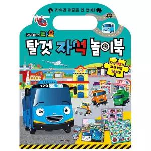 [꼬마버스타요]타요 탈것 자석 놀이북
