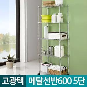 메탈선반 600 5단 바퀴달린수납장 선반 이동식 트롤리/트롤리선반/주방트롤리/이동식수납함/스텐트롤리/철