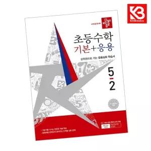 카드10%+책갈피) 디딤돌 초등 수학 기본+응용 5-2 (2026년) 책