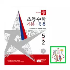 디딤돌 초등 수학 기본+응용 5-2(2026)