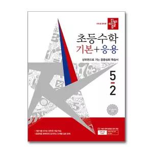 디딤돌 초등 수학 기본 + 응용 5-2 (2026년)