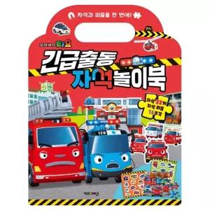 까코 타요 긴급출동 자석놀이북 자동차 캐릭터 역할놀이 유아 학습 교구
