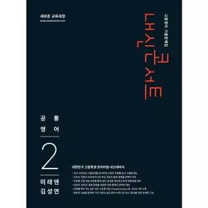 [보리보리/아이베이비북]내신콘서트 고등 영어 기출문제집 공통영어2(미래엔 김성연)(2026)
