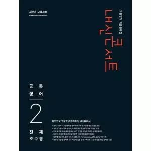 [보리보리/아이베이비북]내신콘서트 고등 영어 기출문제집 공통영어2(천재 조수경)(2026)