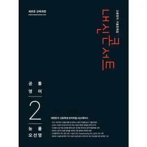 [보리보리/아이베이비북]내신콘서트 고등 영어 기출문제집 공통영어2(능률 오선영)(2026)