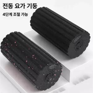 제이와이브릭 전동폼롤러 마사지롤러 지압 스트레칭