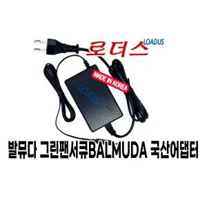 발뮤다 그린팬 C2 (GreenFan C2) 탈취 서큘레이터  A02B-WK 전용 12V 국산어댑터