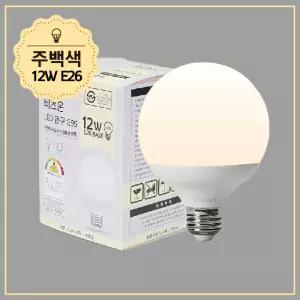 LED 볼구 볼전구 G95 12W 숏타입 주백색LED조명 LED램프 LED전구 LED볼구 LED볼전
