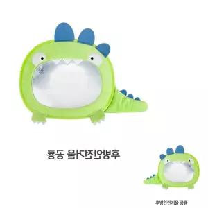 카시트 거울 후방안전용 유아 차량공룡거울