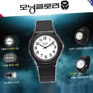 모닝글로리 저소음 큰숫자 수능 합격 손목 수능시계 M
